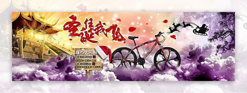 淘宝山地自行车圣诞节海报