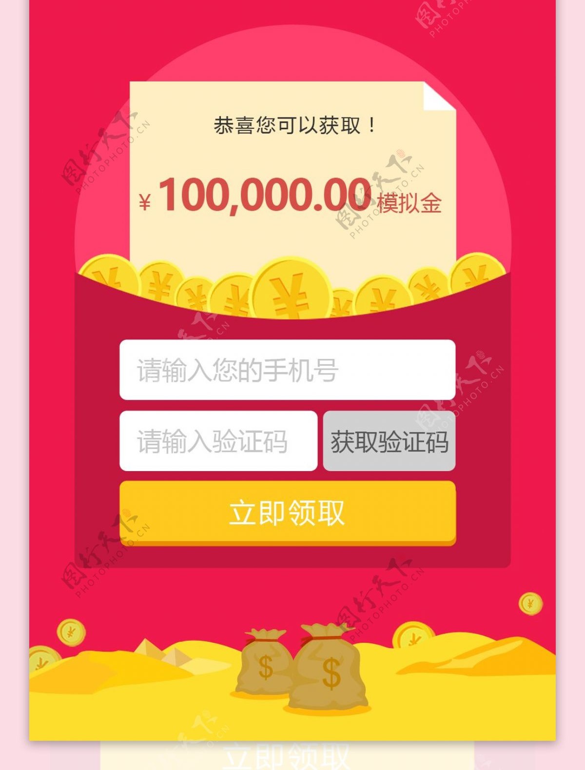 PSD格式金融手机app活动页面