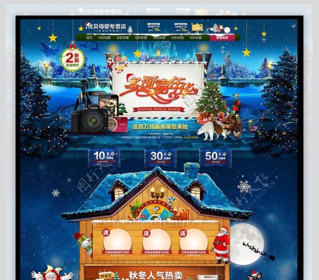 淘宝圣诞节首页轮播图海报模板