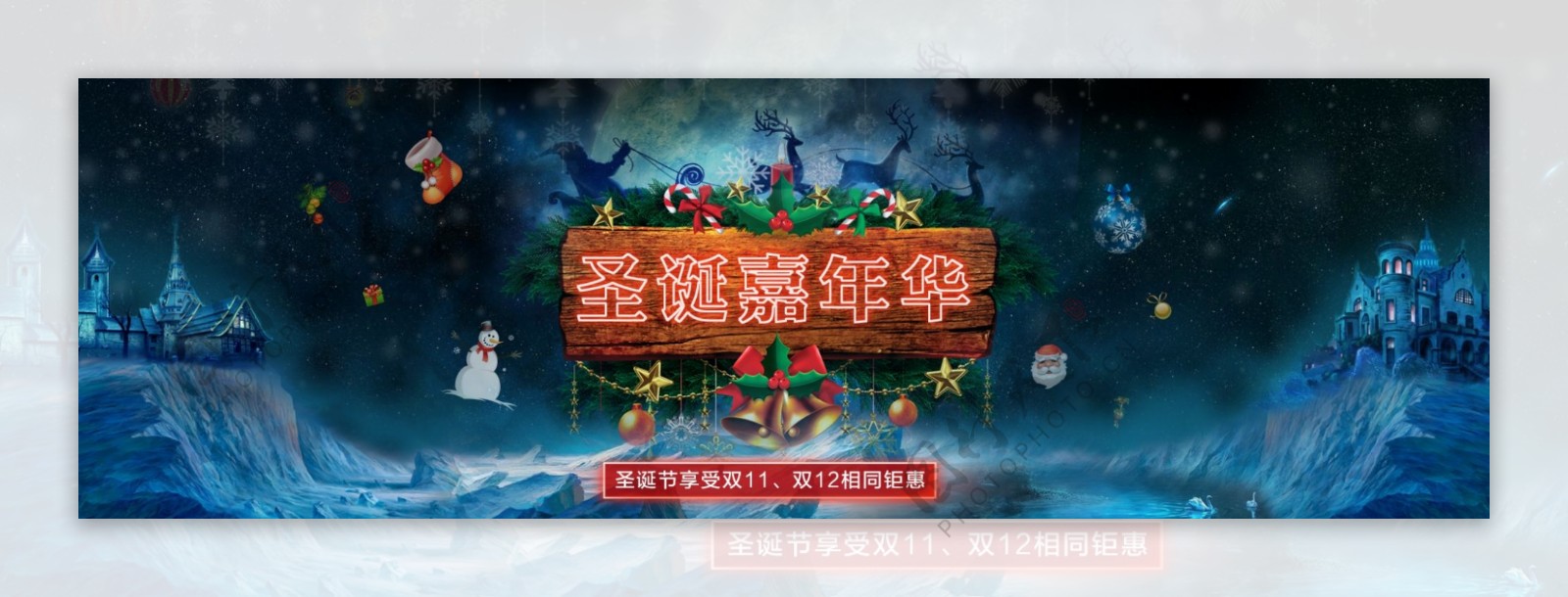 圣诞嘉年华淘宝天猫海报