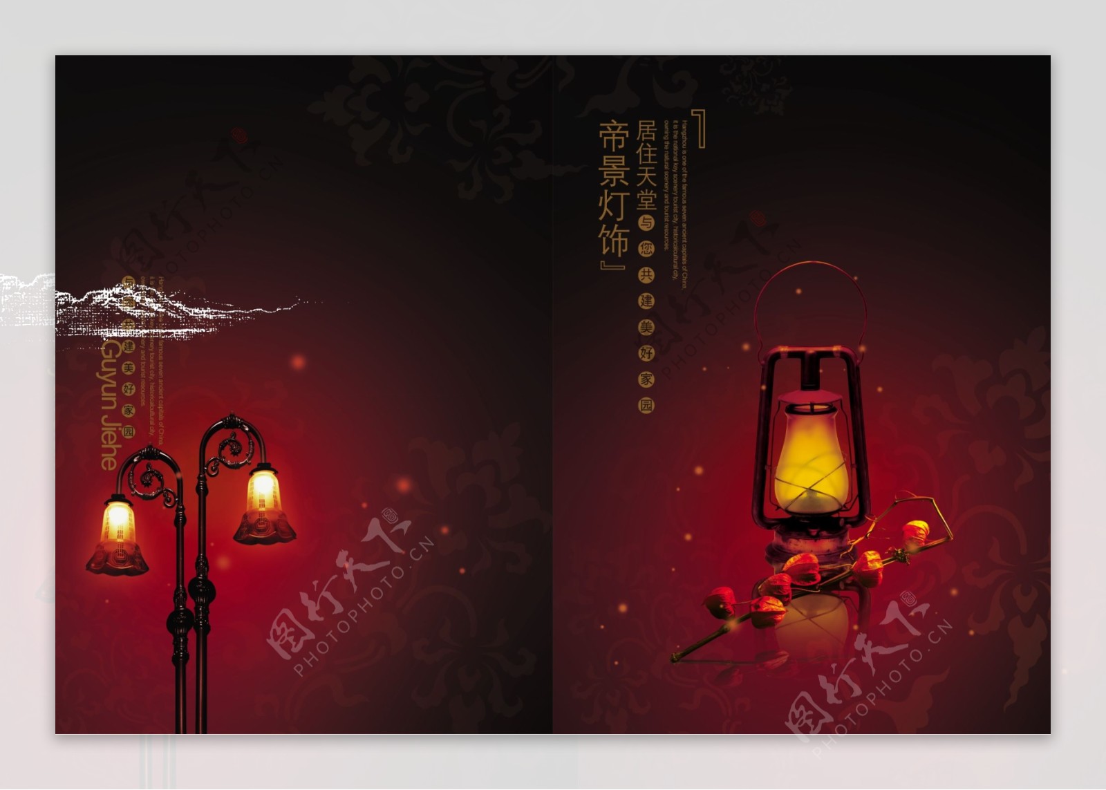 中国风灯饰画册设计PSD分层素材