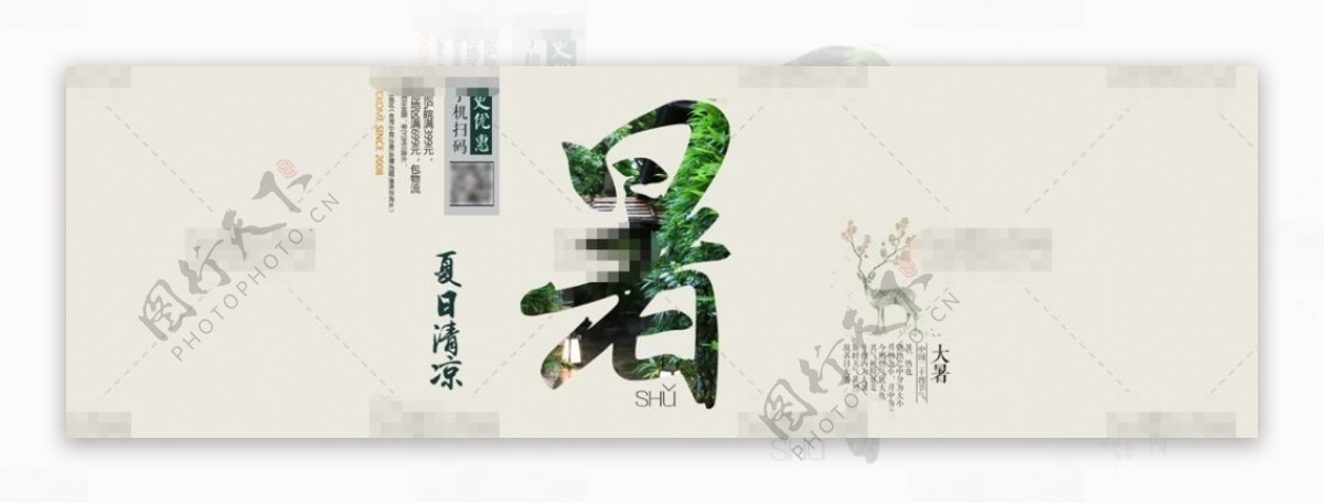 中式淘宝夏日凉茶促销海报psd分层素材