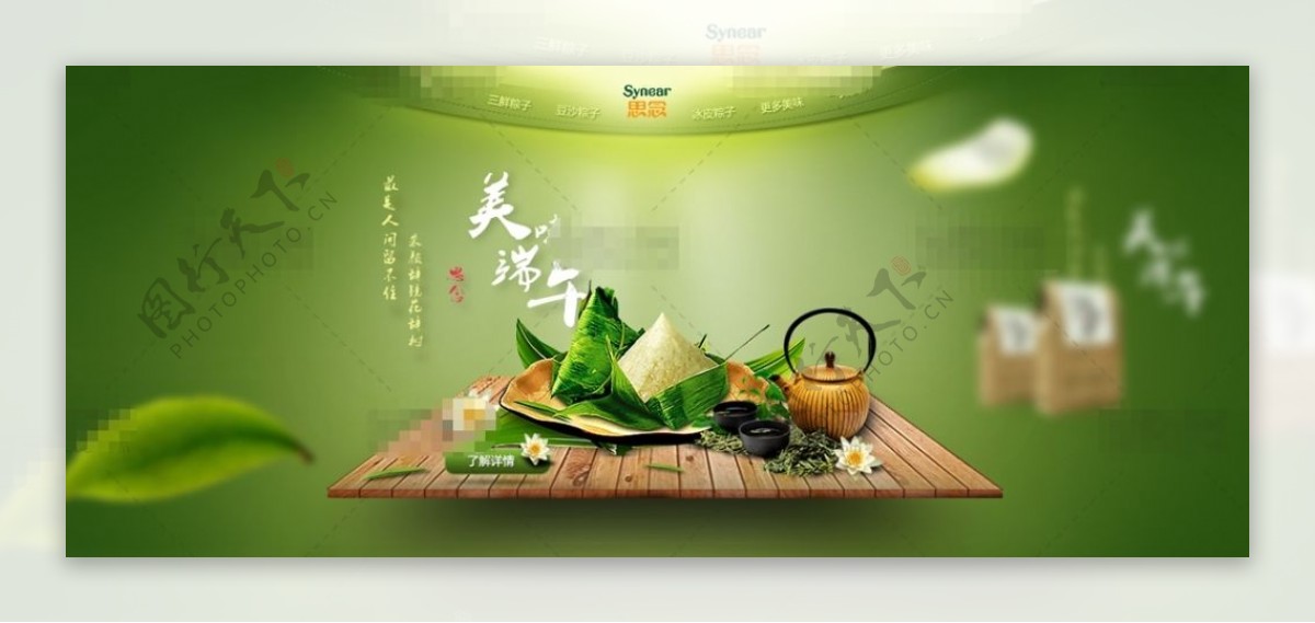 绿色清新淘宝端午节促销海报psd分层素材