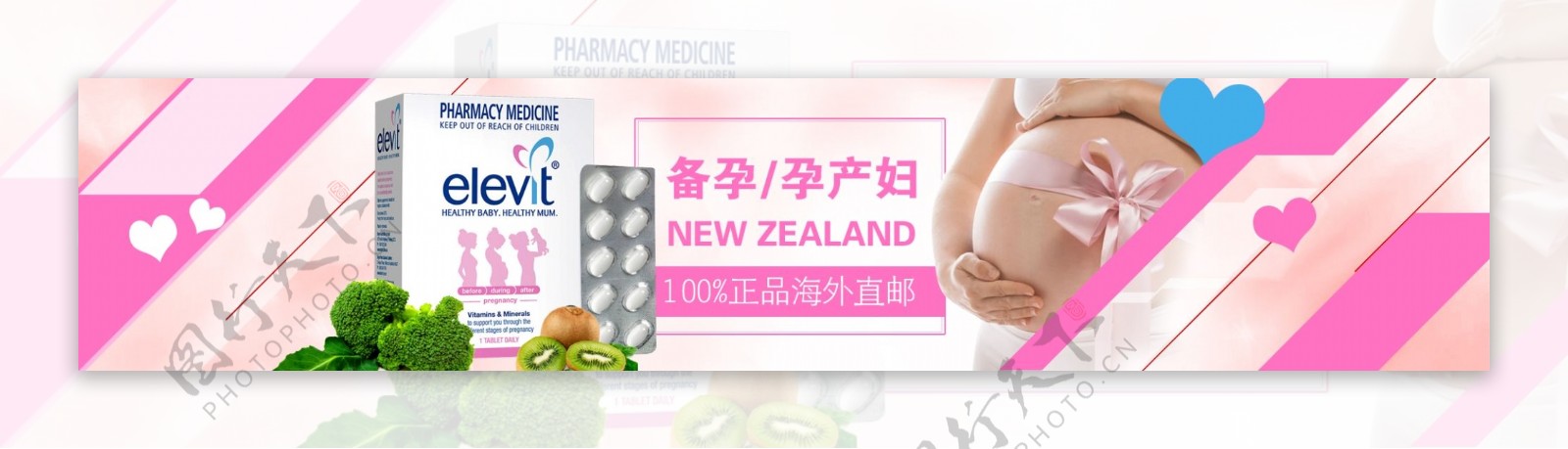 简约孕妇保健品海报