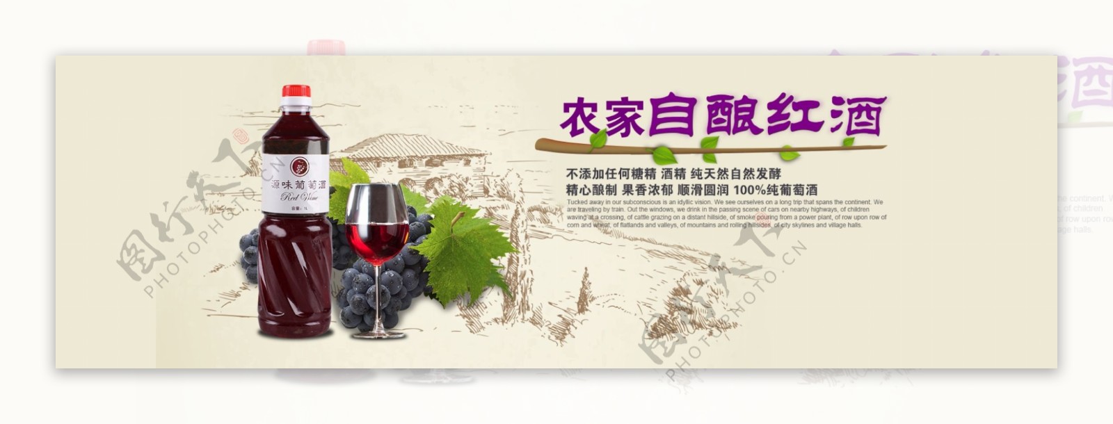 淘宝农家自酿红酒促销海报设计PSD素材