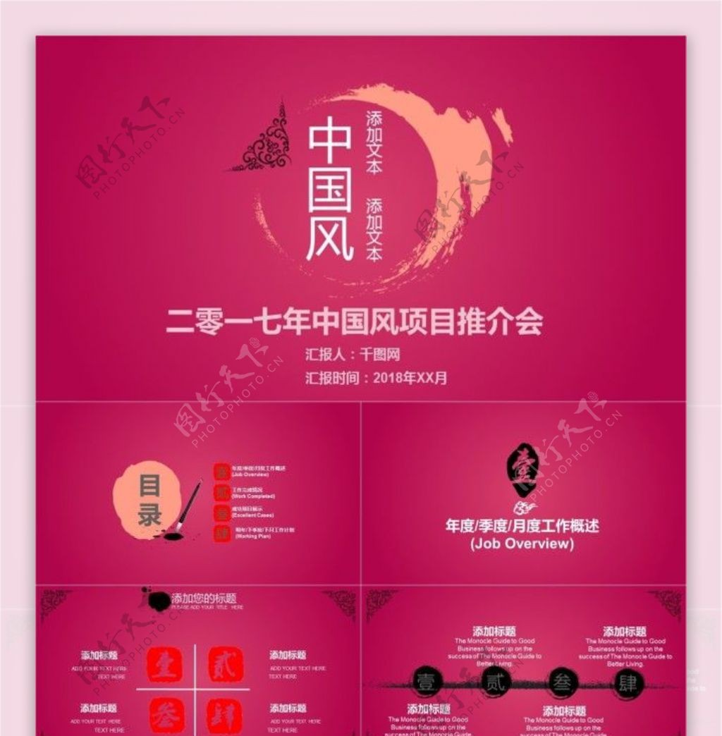 中国红色庆典项目推介工作汇报通用PPT模版