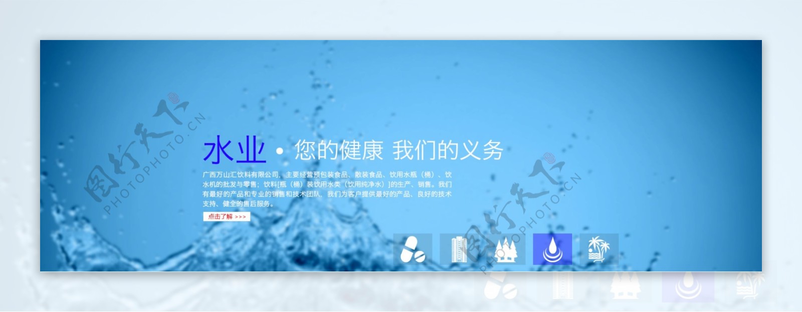 饮用水banner