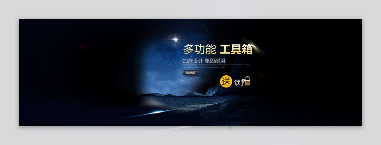 多功能工具箱促销海报banner背景