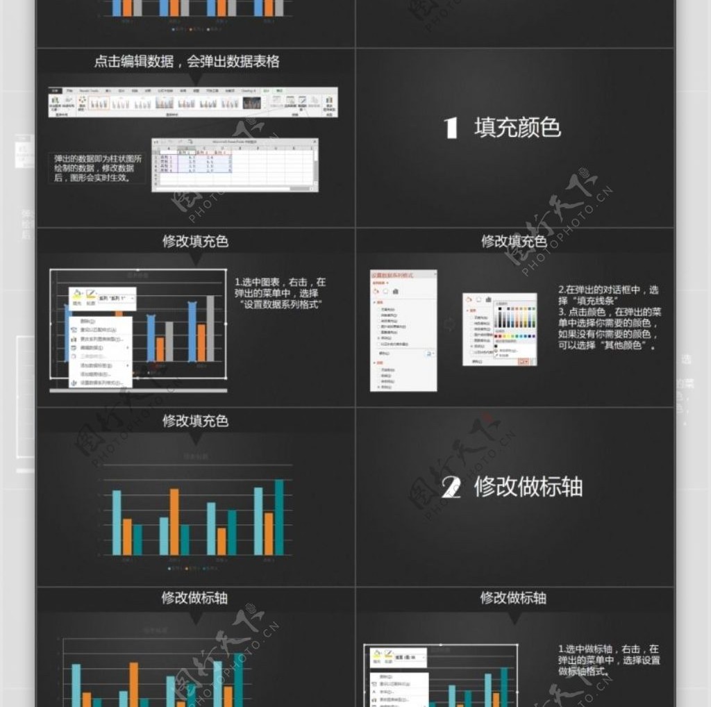 PPT图表速成指南