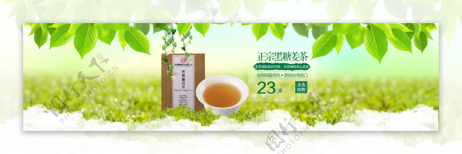 黑糖姜茶促销海报