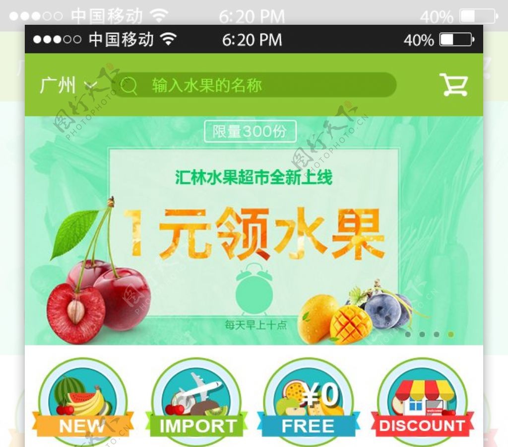 水果电商APP首页