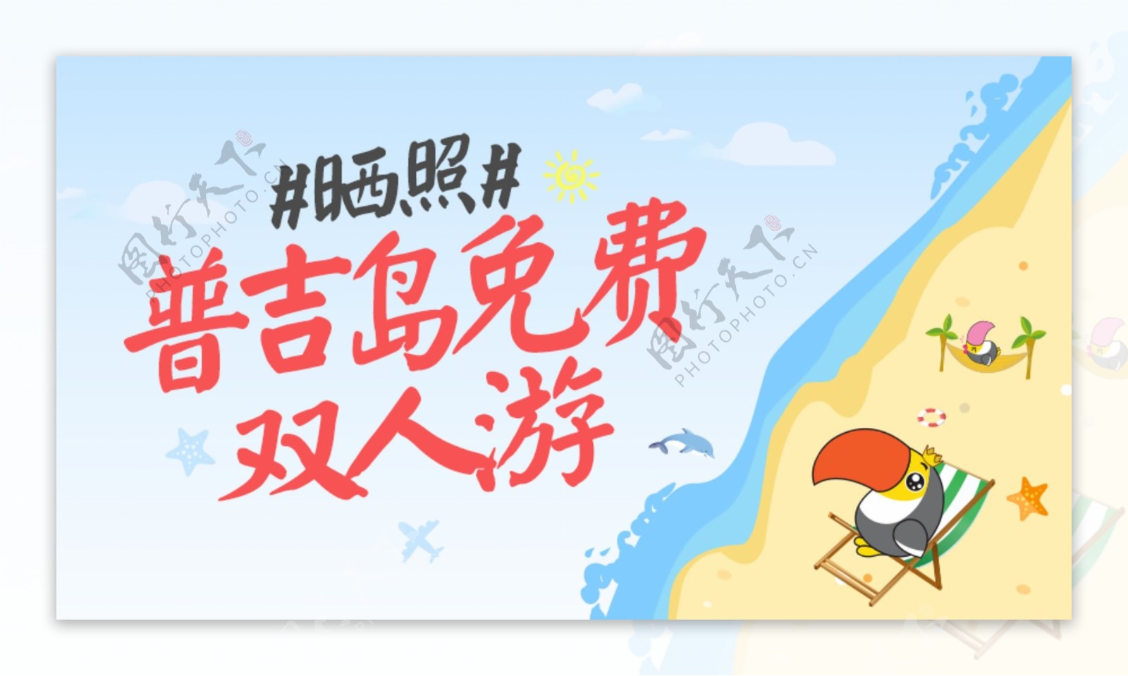 普吉岛免费双人游banner