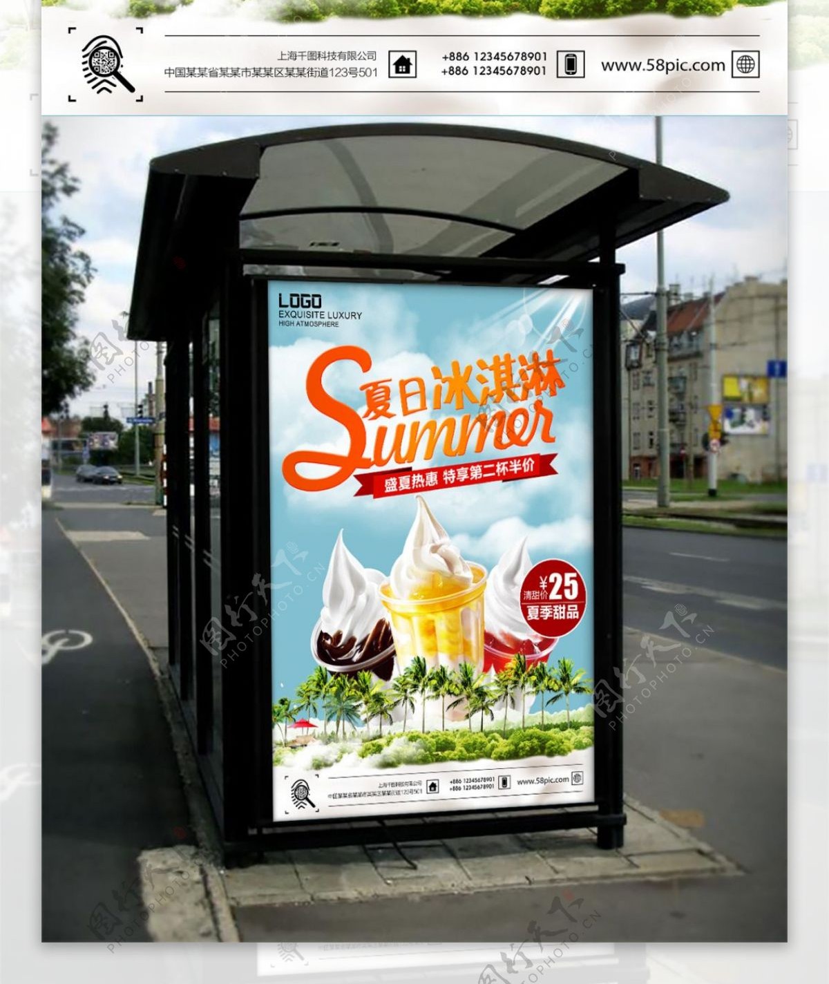 清新风格夏季美食冰淇淋促销海报
