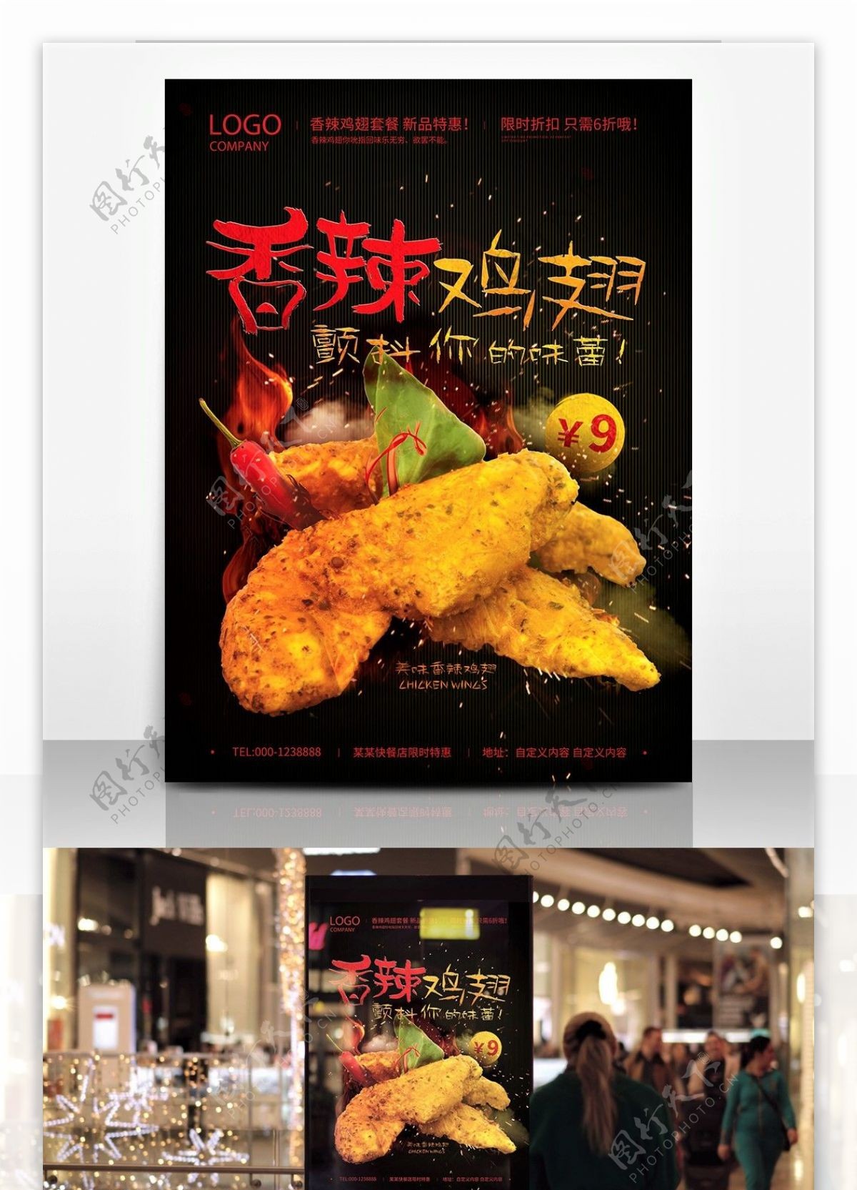 快餐店香辣鸡翅促销宣传海报