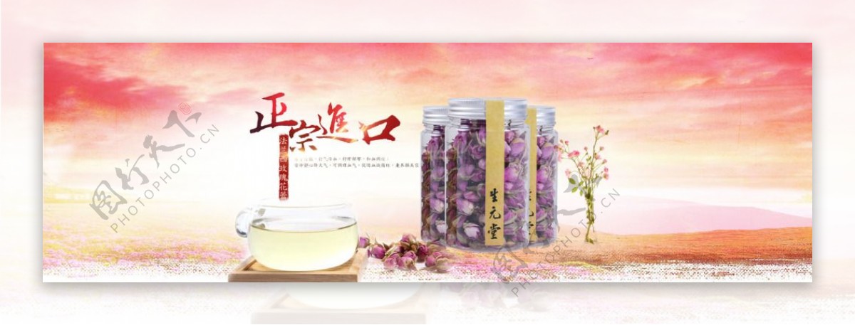 淘宝花茶饮品活动海报