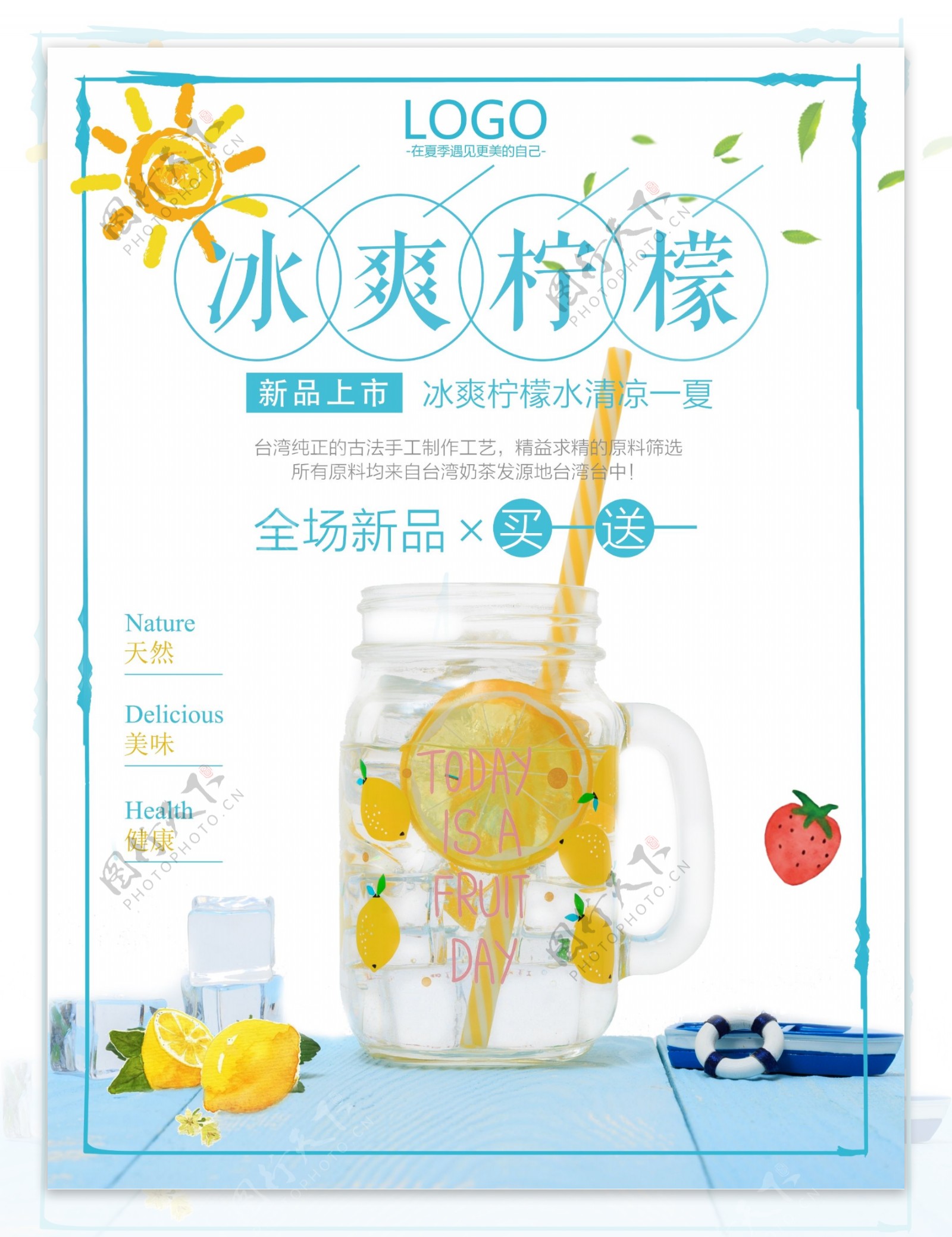 清新简约冰爽柠檬饮品店促销海报