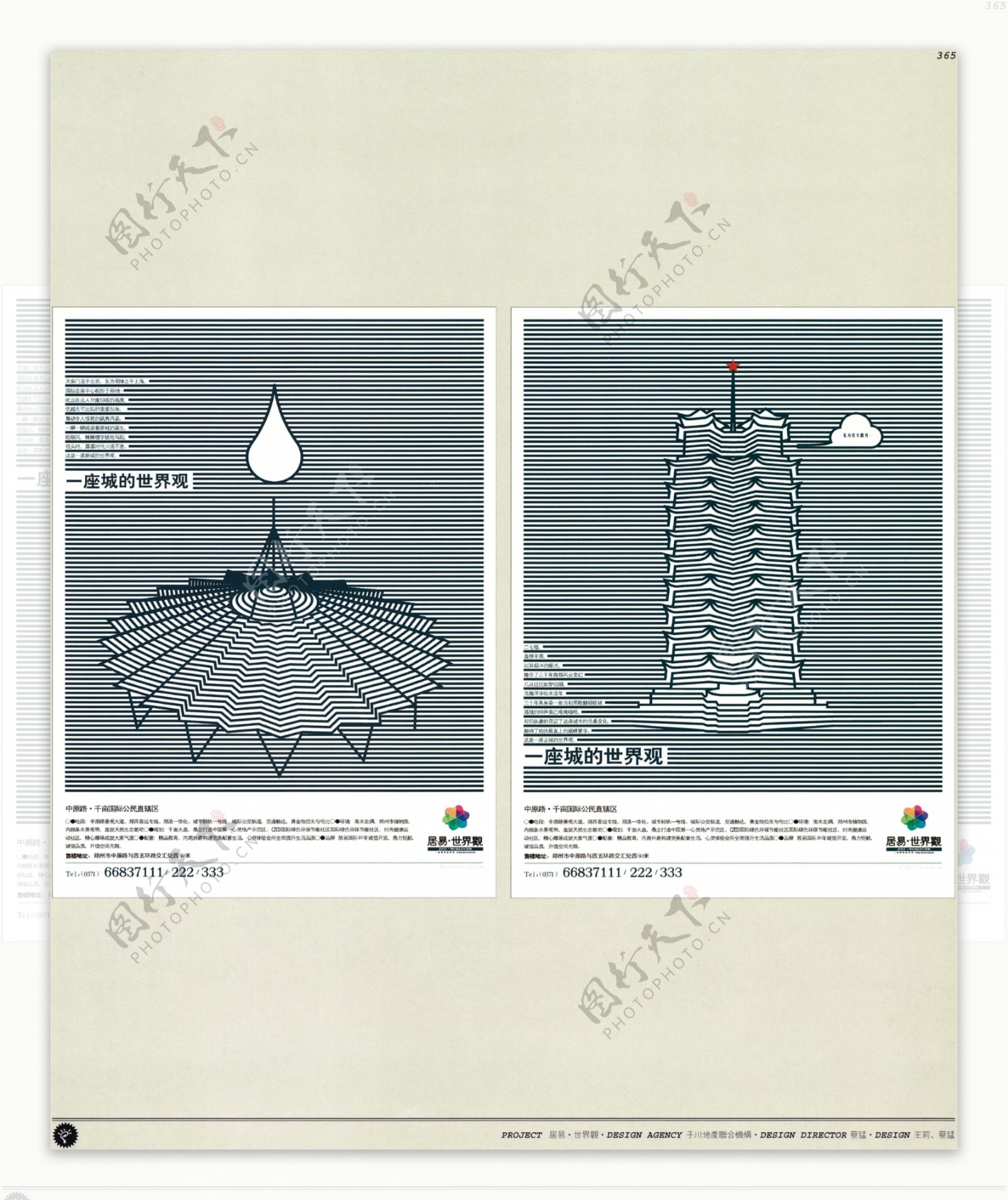 中国房地产广告年鉴第二册创意设计0347