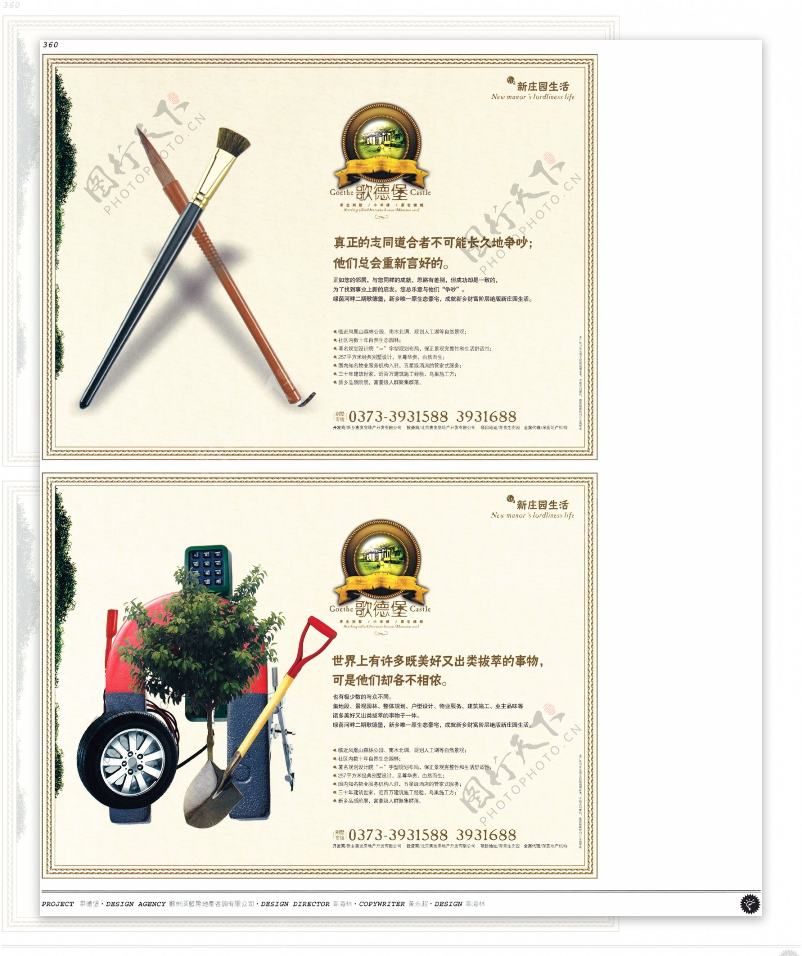 中国房地产广告年鉴第二册创意设计0342
