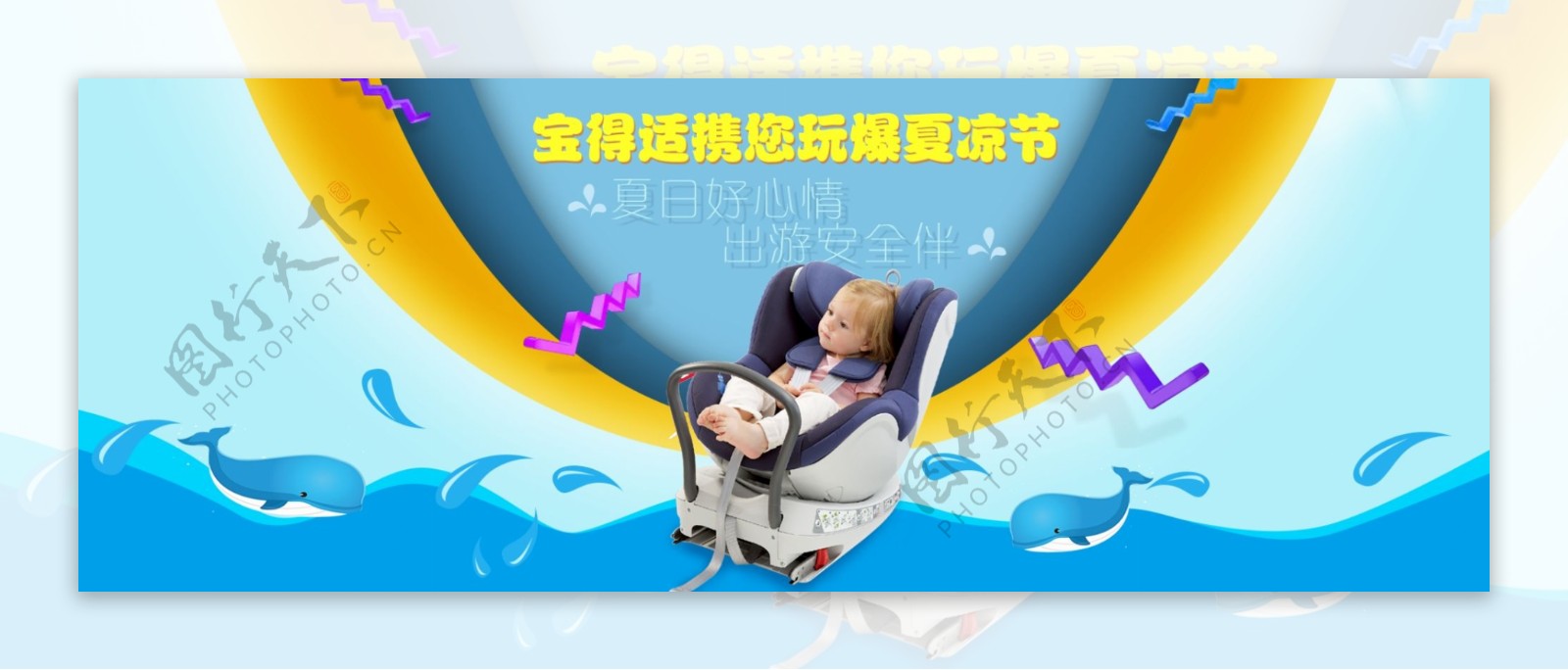 婴儿安全车椅夏凉节促销
