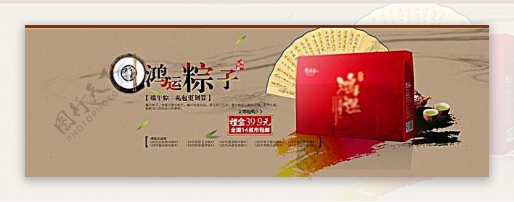 淘宝端午节粽子礼盒海报