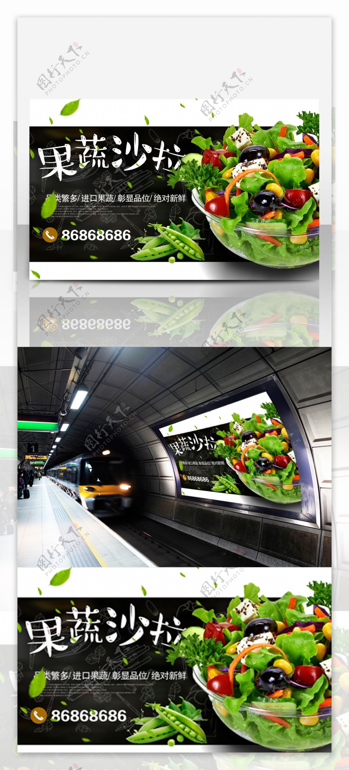 时蔬蔬菜外卖配送促销宣传海报设计