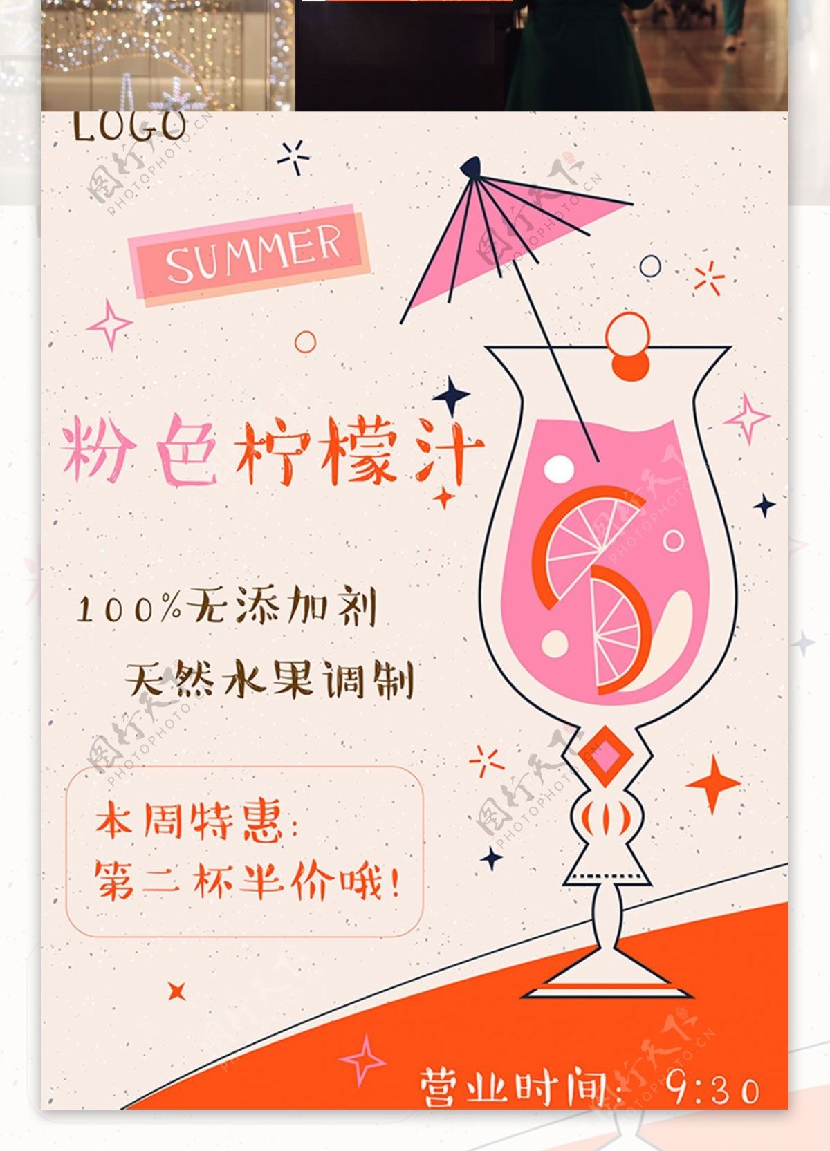 樱桃柠檬汁酸酸爽夏季饮品饮料海报PSD