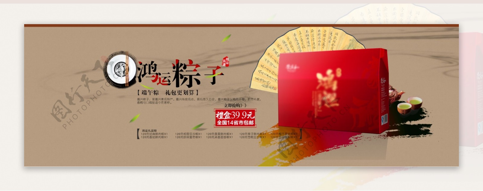 淘宝网店节庆热销产品活动宣海报图片