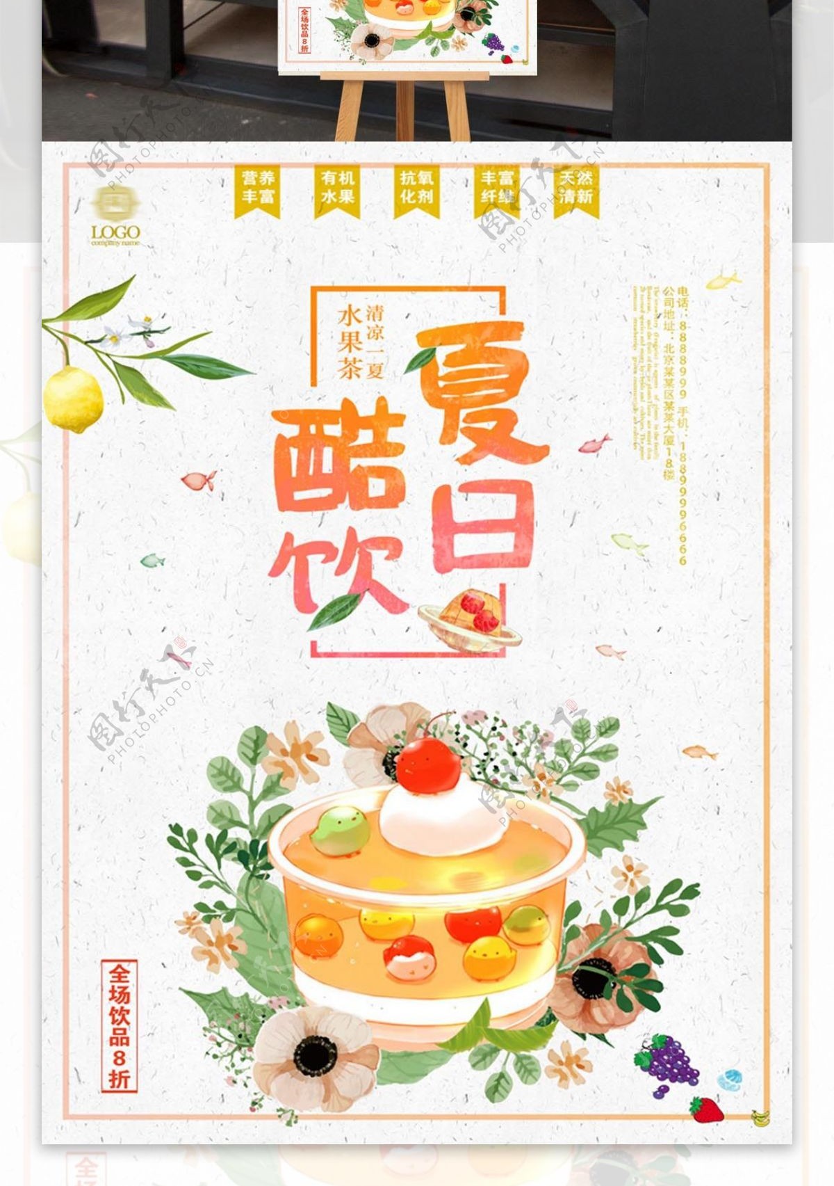 小清新冷饮店夏日促销海报