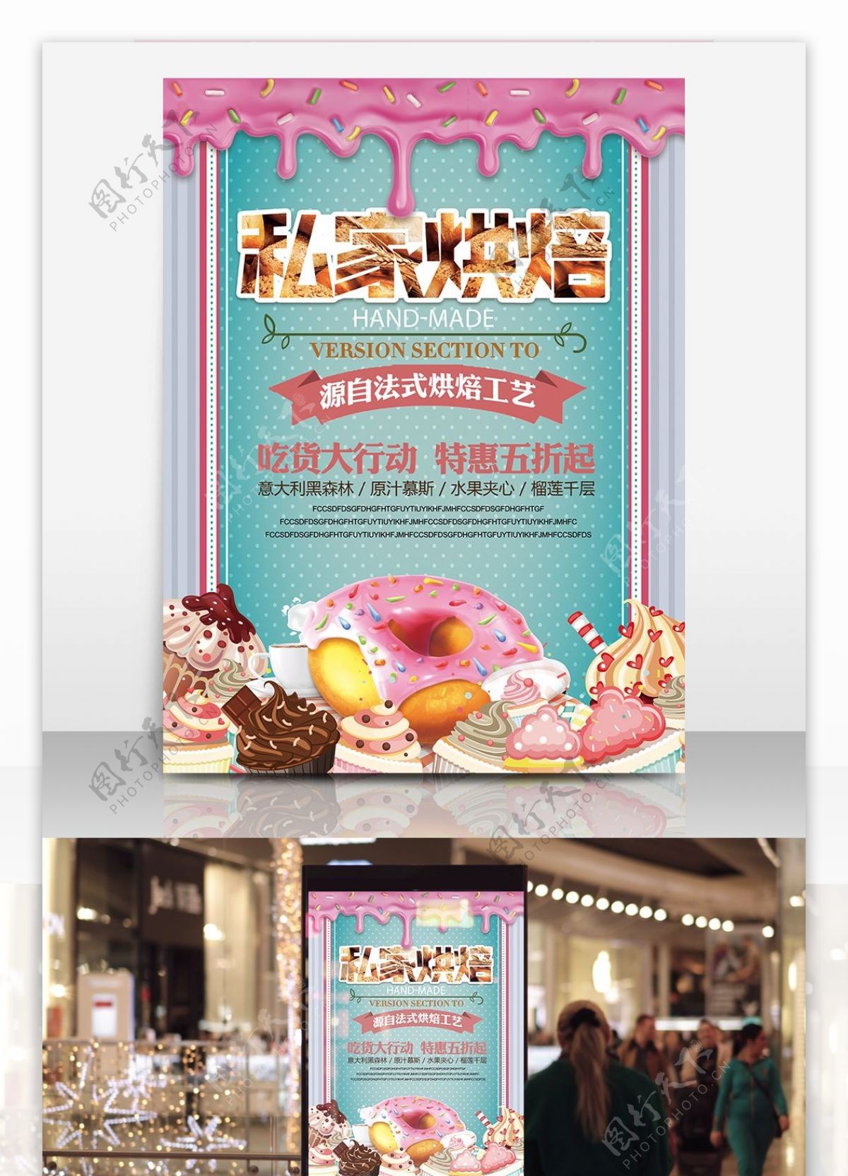 粉红甜点面包甜甜圈私家烘焙西点甜品美食海报