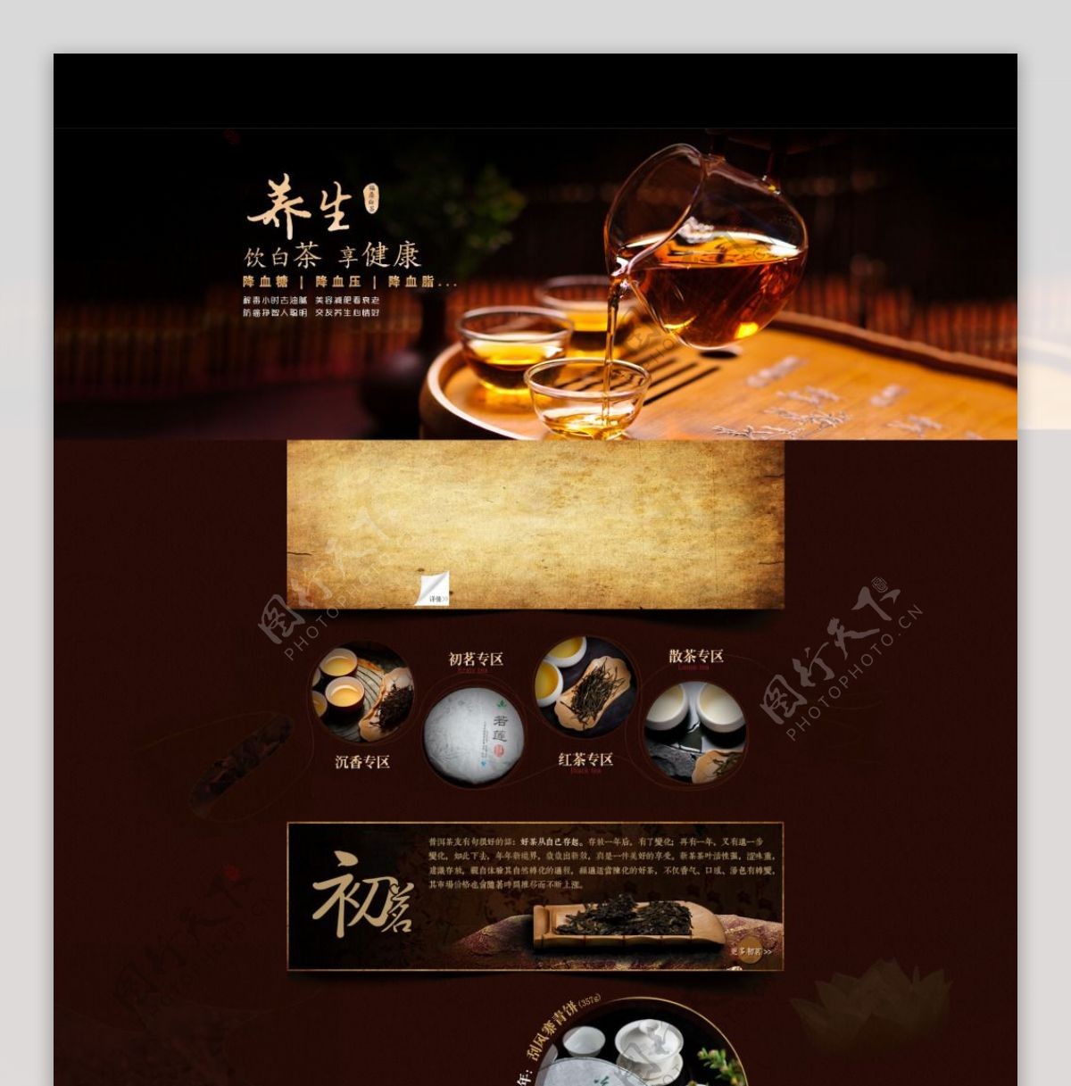 淘宝养生茶品店铺首页促销模板海报