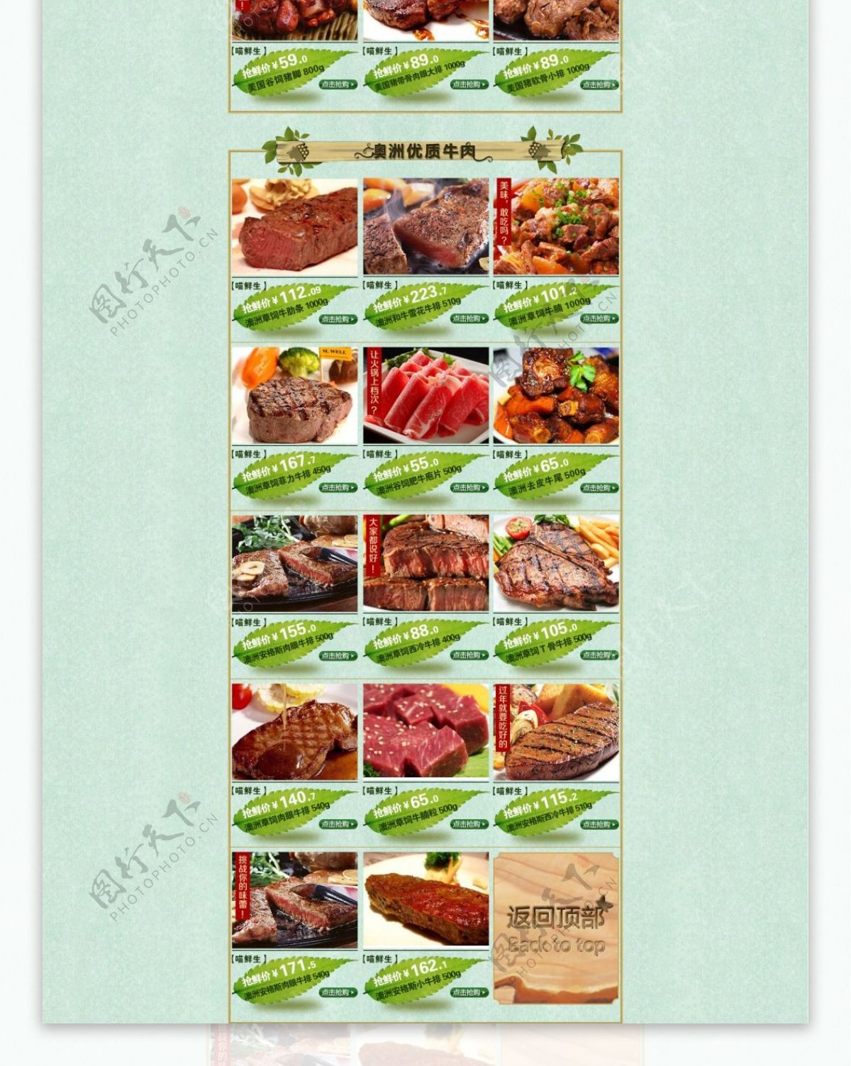 肉类美食活动首页海报
