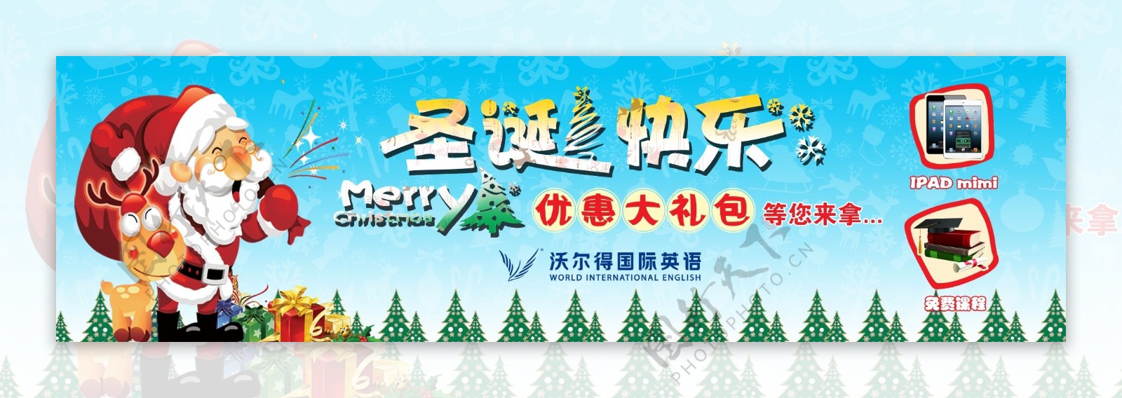 圣诞快乐网站banner