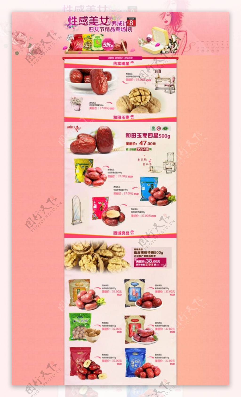 淘宝红枣店铺装修模板下载