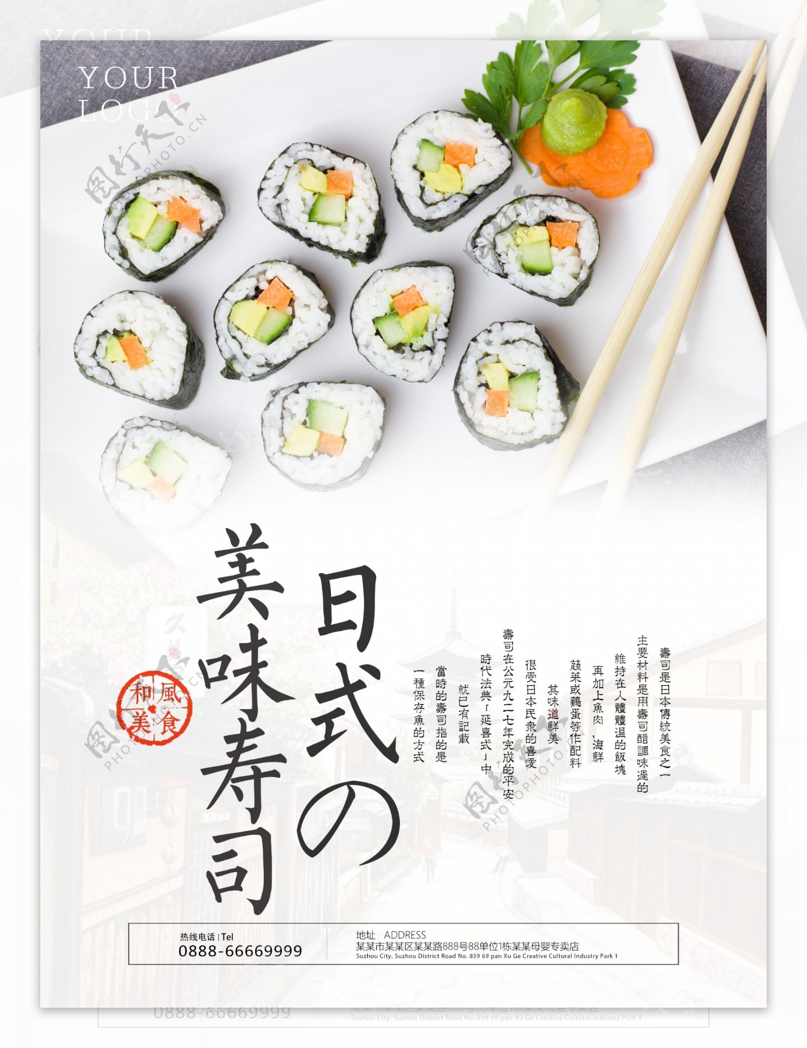 日式小清新美味寿司美食海报