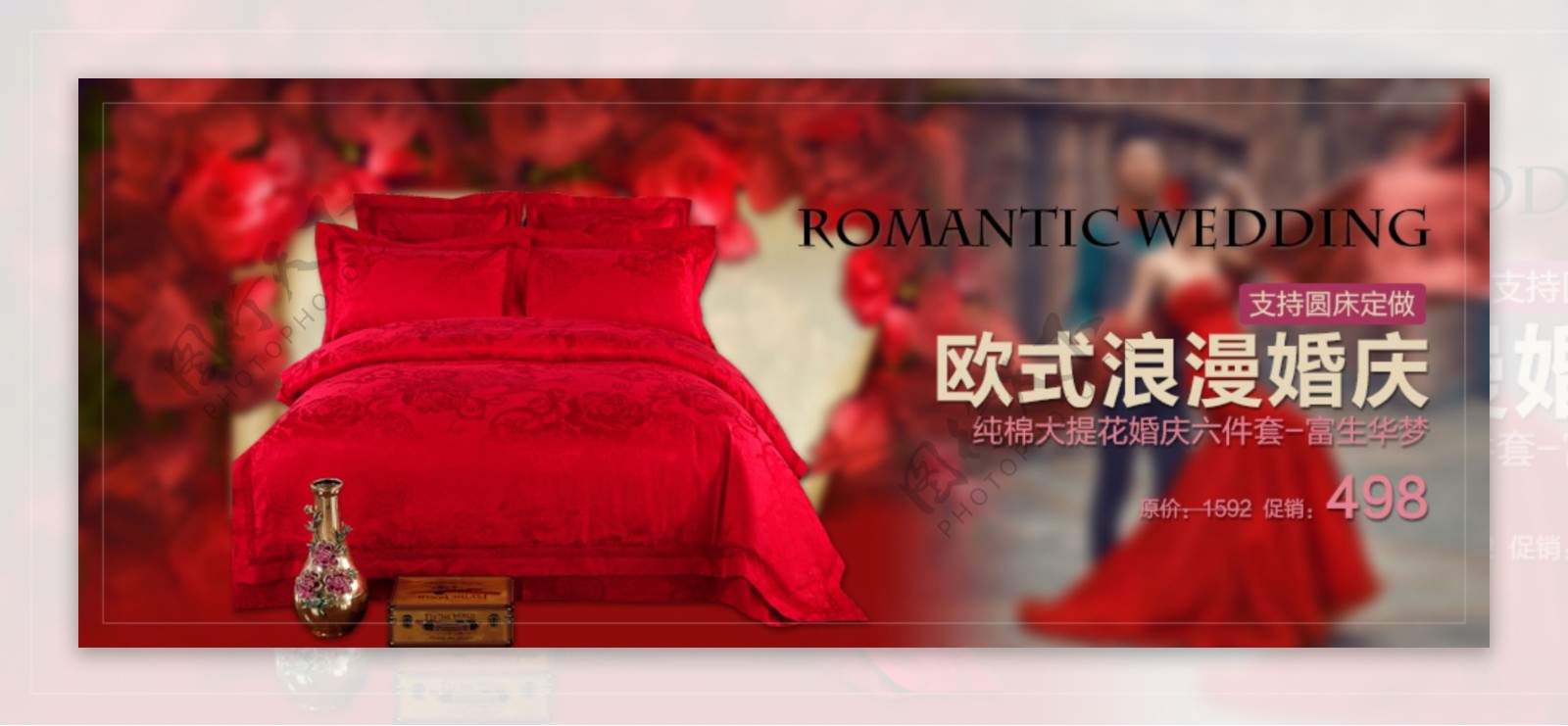红色结婚四件套海报设计
