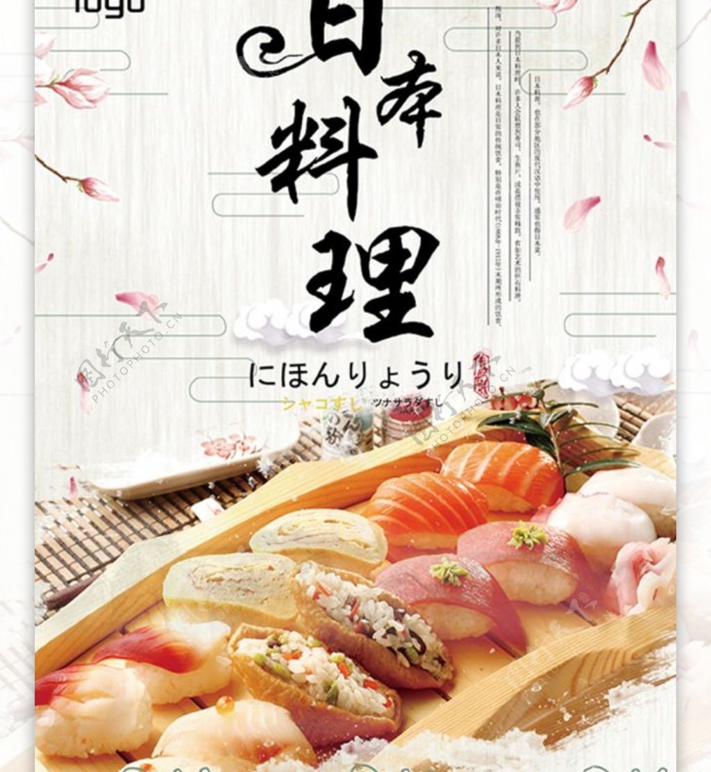 日式料理寿司菜单菜谱