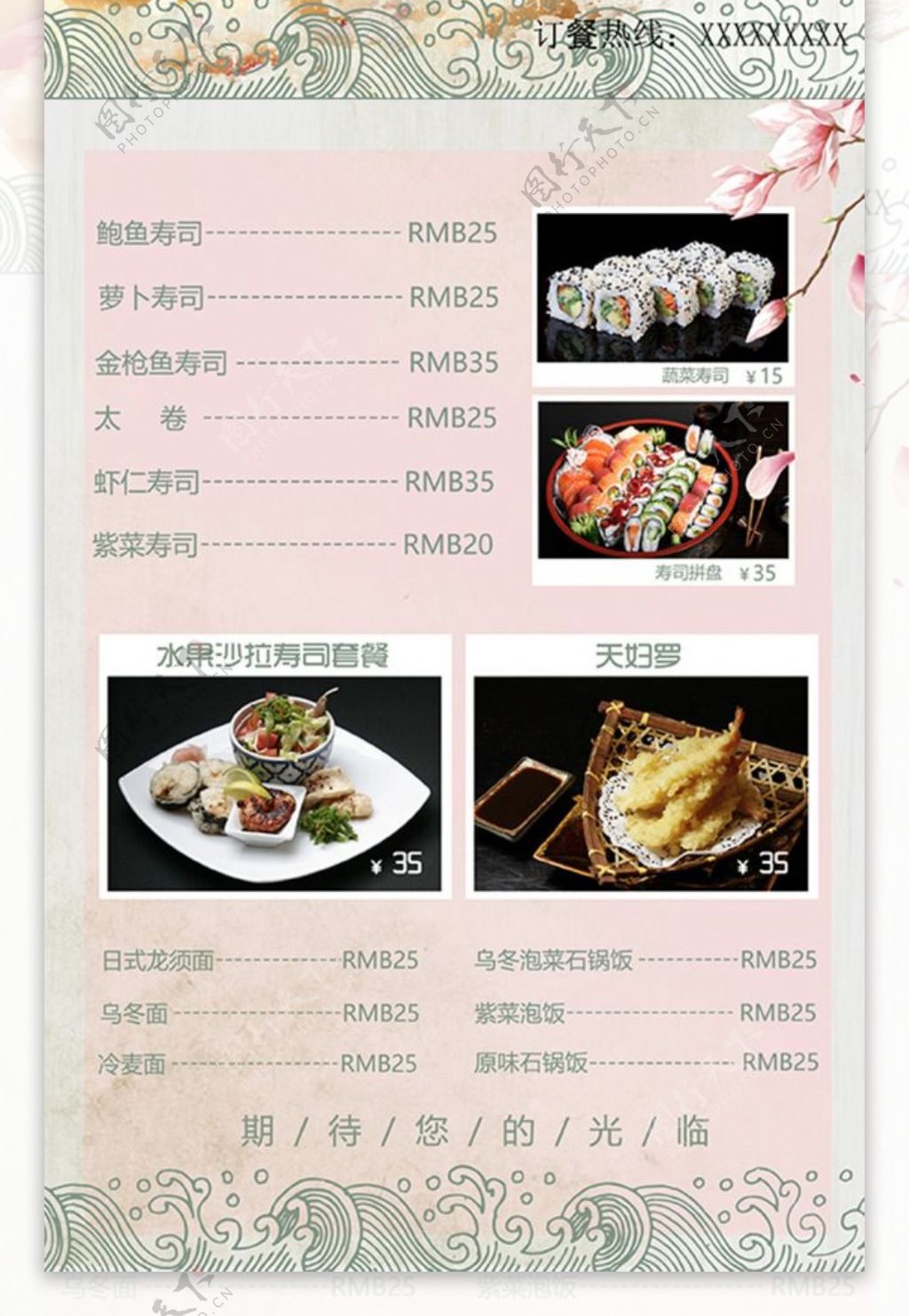 日式料理寿司菜单菜谱
