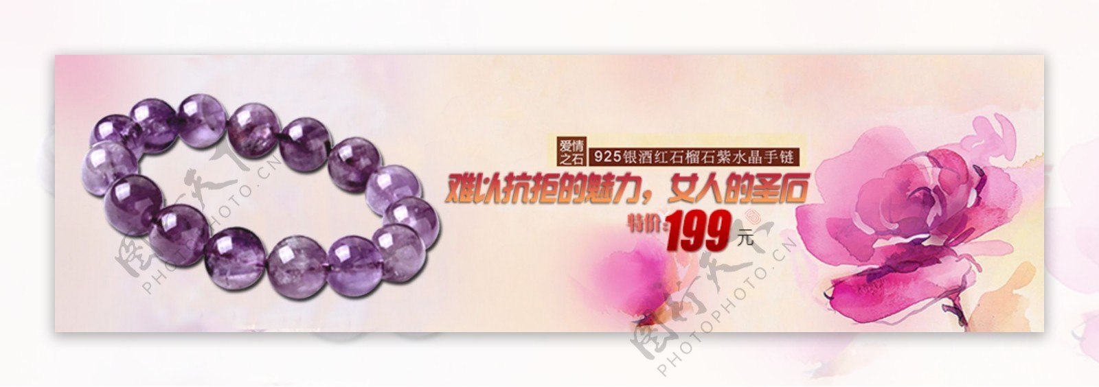 紫水晶手链banner