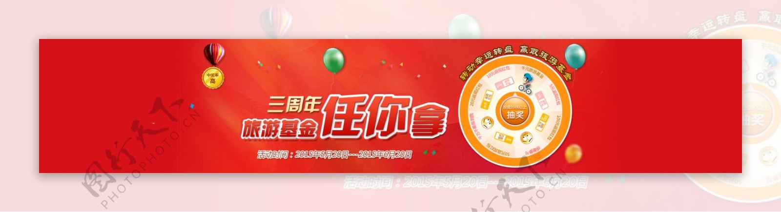 红色热气球背景抽奖大礼任你拿banner