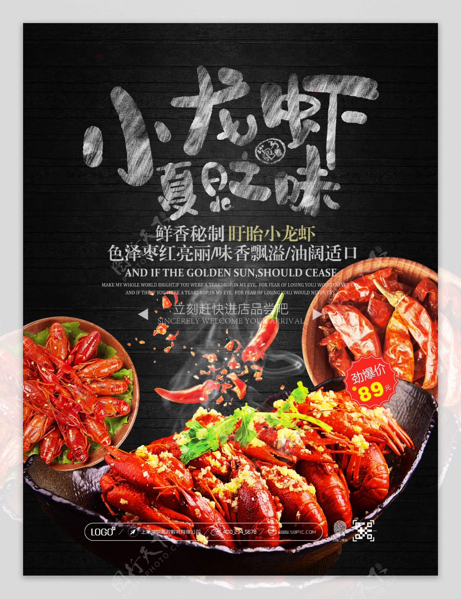 夏日美味小龙虾宣传海报