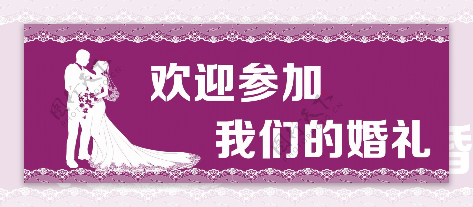 婚庆背景banner