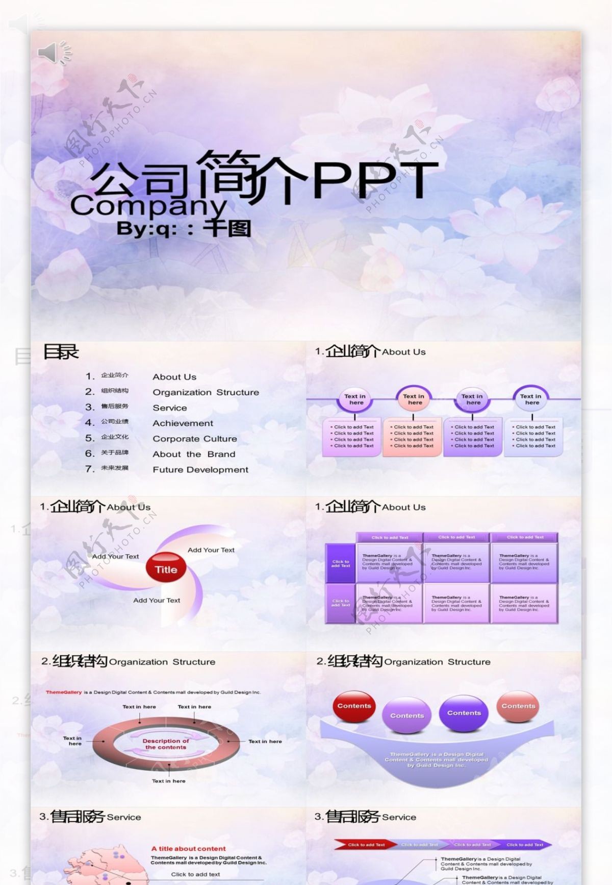 紫色唯美公司介绍PPT模板