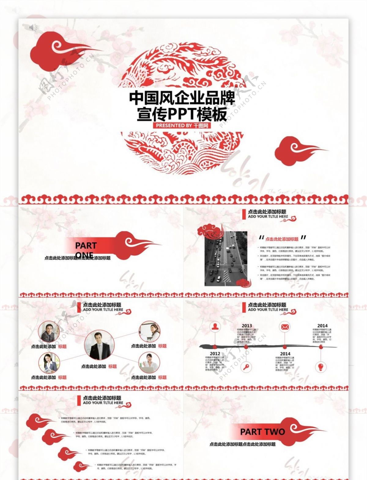 中国风红色祥云企业品牌宣传PPT模板