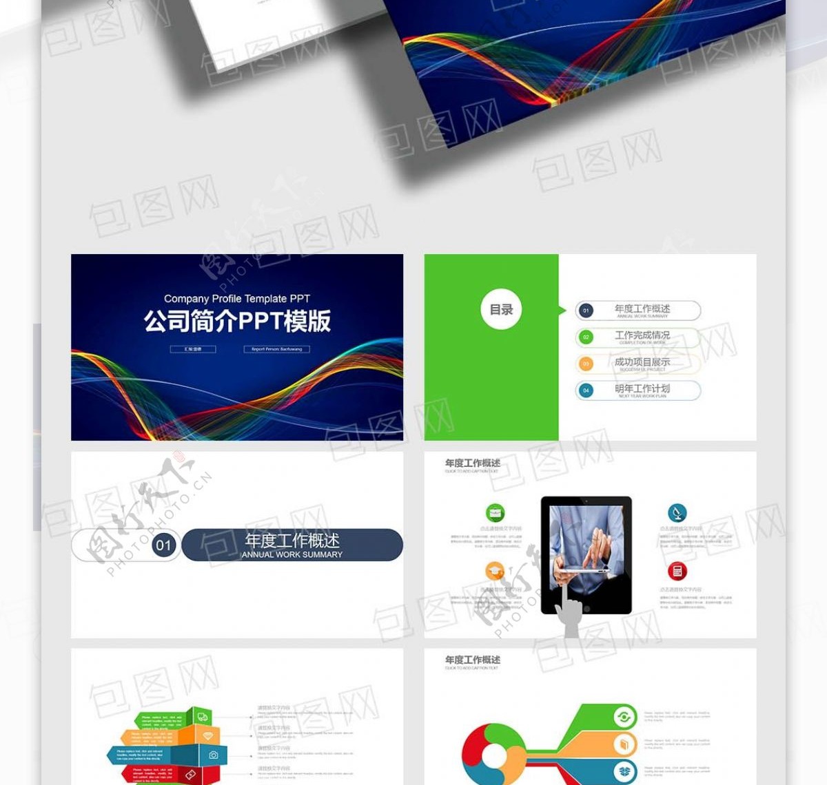 蓝色炫酷科技公司介绍企业宣传PPT模板