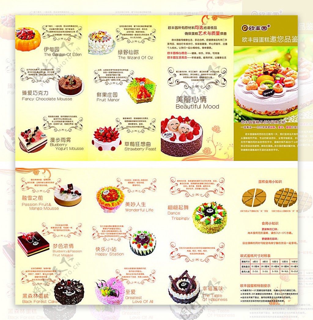 蛋糕店促销折页图片