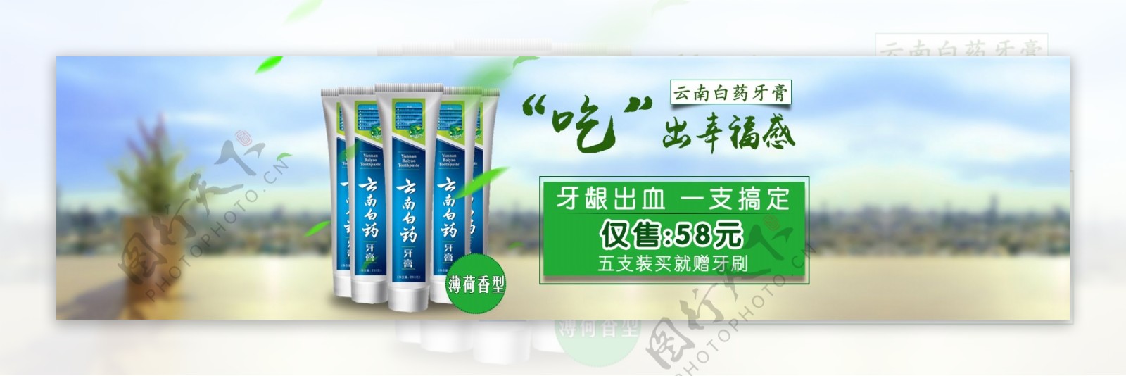 云南白药牙膏BANNER全屏海报