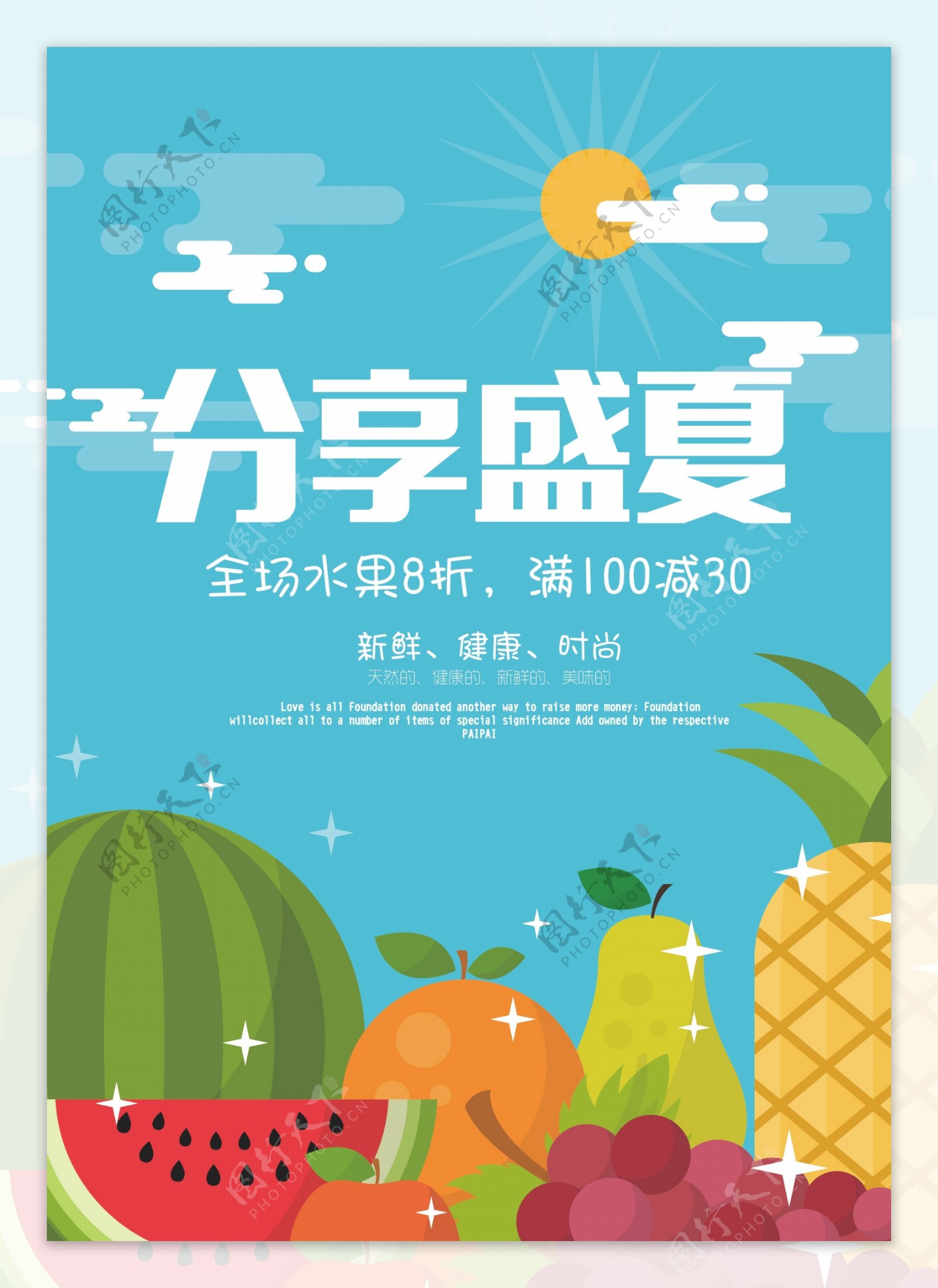 水果pop海报
