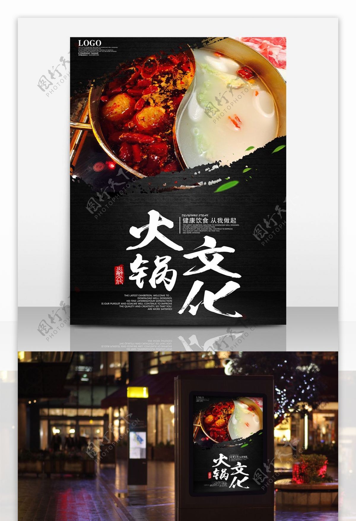 中华美食麻辣火锅餐饮海报