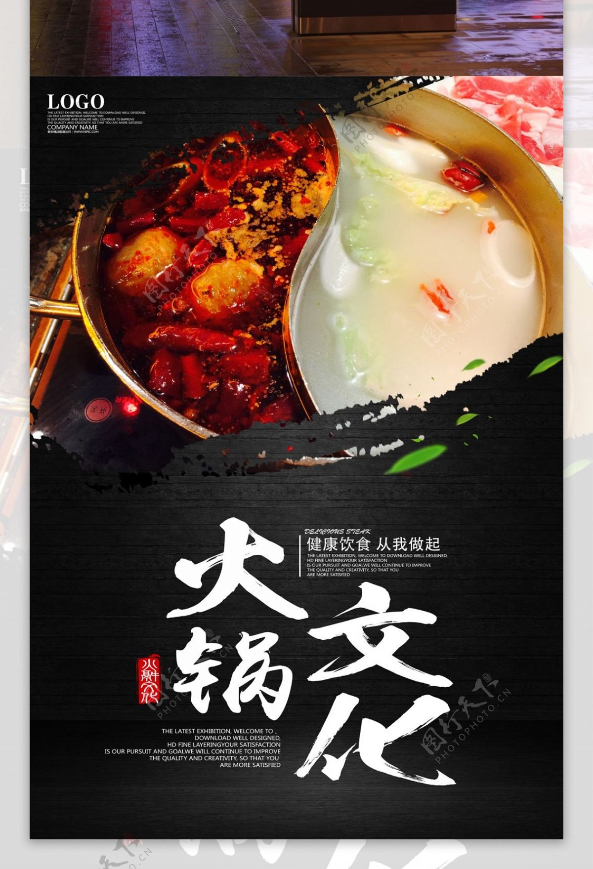 中华美食麻辣火锅餐饮海报