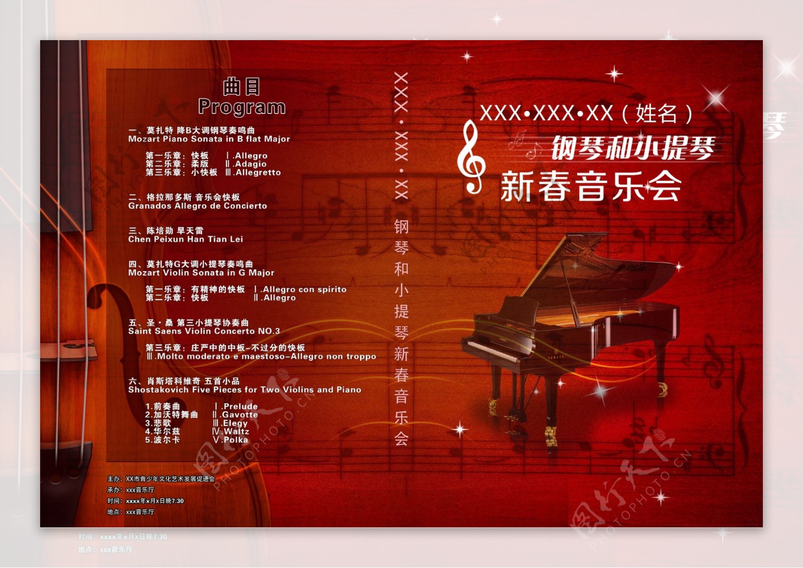 钢琴小提琴音乐会光盘盒封面